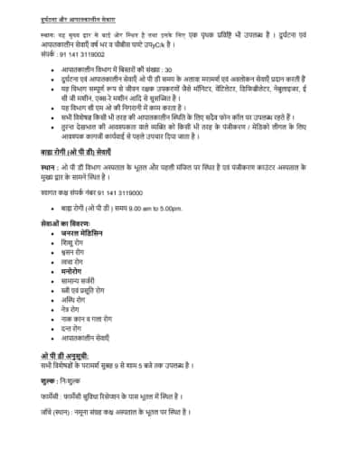 JNU Institute of Medical Sciences Jaipur hospital information display