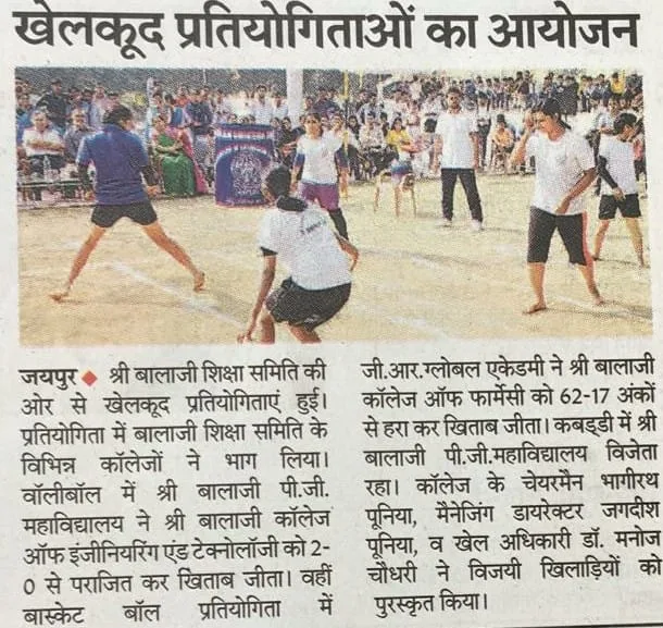 Sri Balaji Shiksha Samiti event — Sri Balaji PG Mahavidyalaya