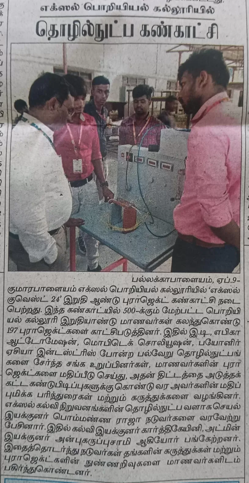 Annual Day Celebration — Excel Engineering College