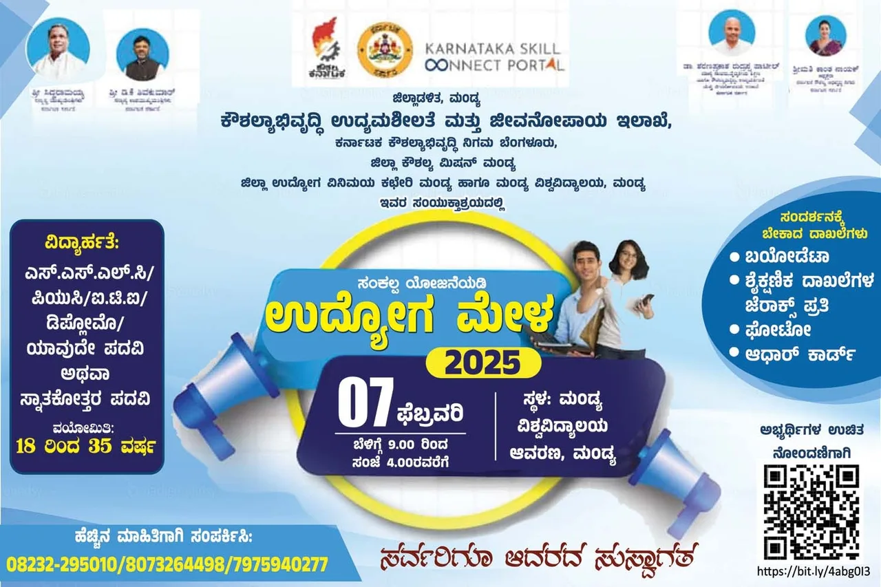 JOB FAIR-2025 — Mandya University