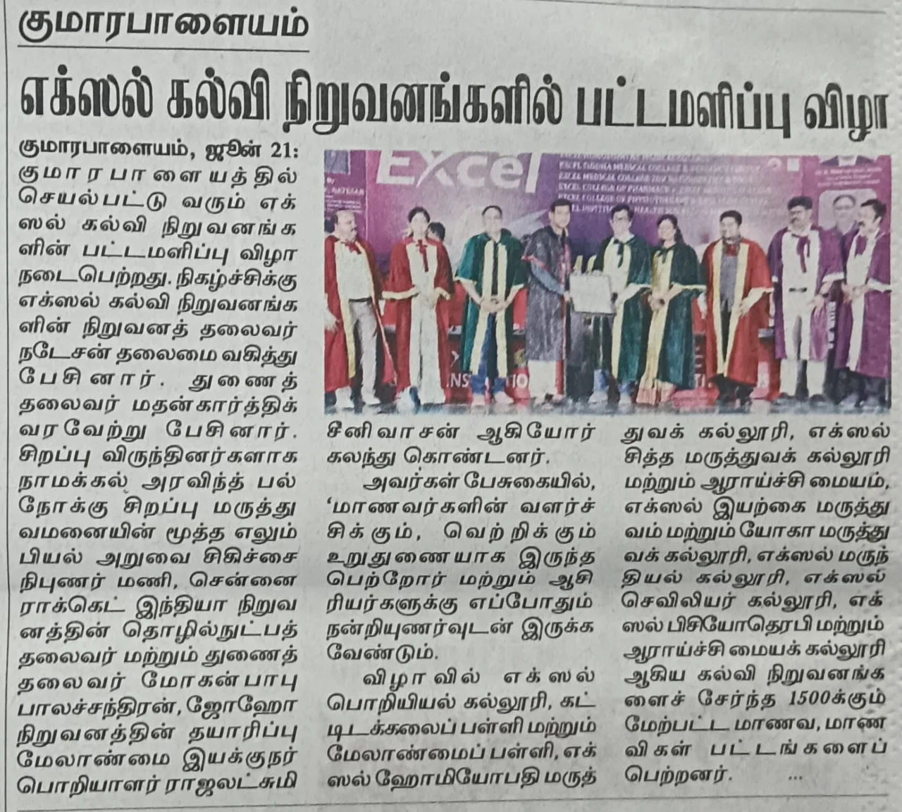 Convocation Ceremony — Excel Engineering College