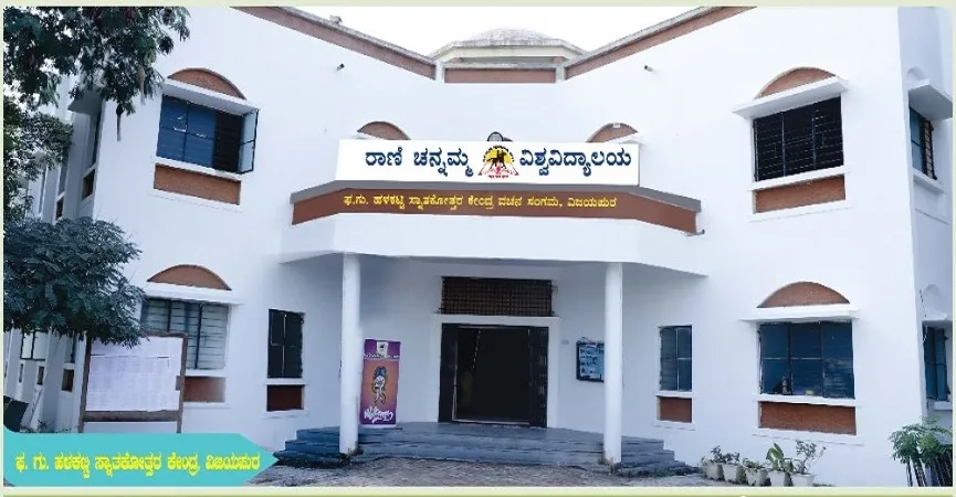 RCU Post Graduate Studies Building — Kitturu Rani Channamma University, Belagavi