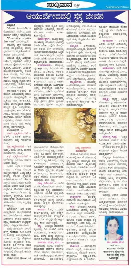 News Letter — Kundapura Rural Ayurveda Medical College & Hospital