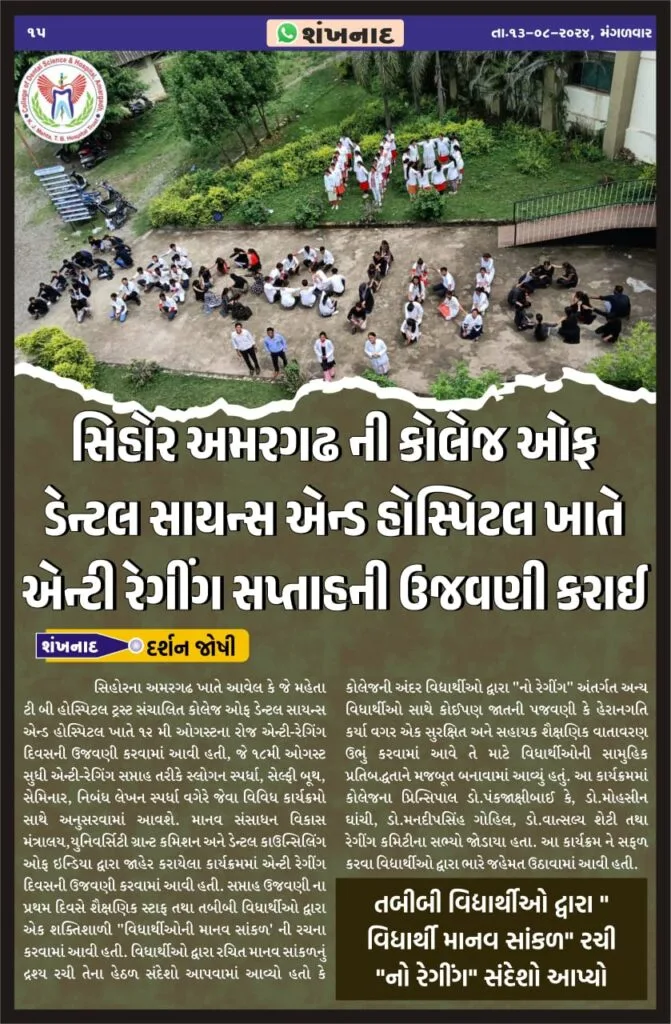 Anti-Ragging Week Celebration — College of Dental Science & Hospital, Amargadh