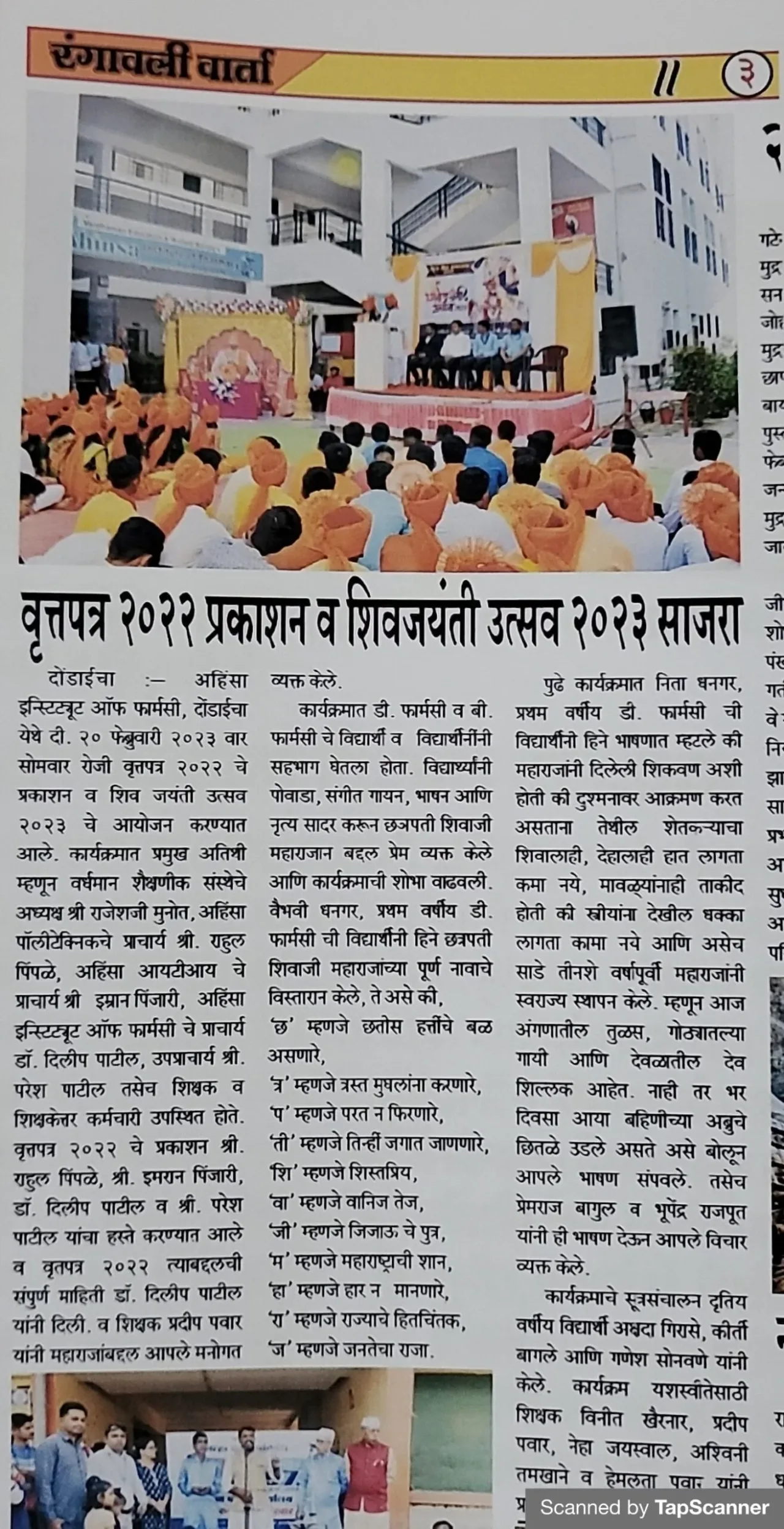 news (8) — Ahinsa Institute of Pharmacy
