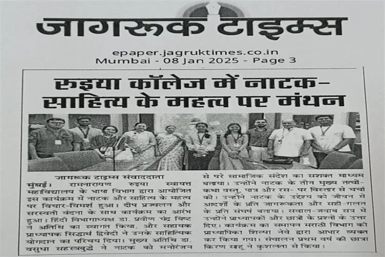 Natak Sahitya 2025 - Jagruk Times — ramnarain-ruia-autonomous-college-mumbai