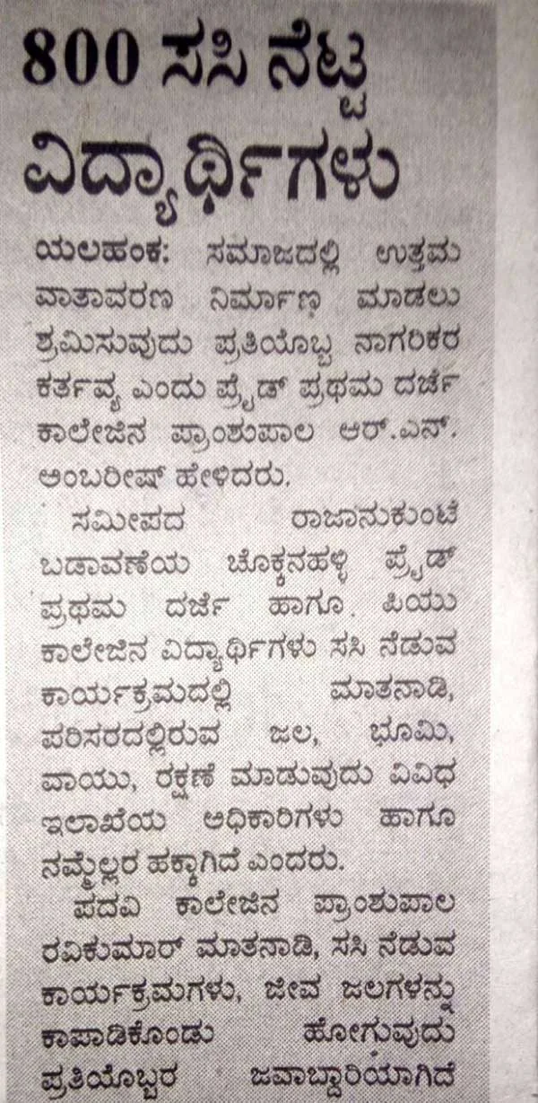 Environment-5 — Pride Degree College