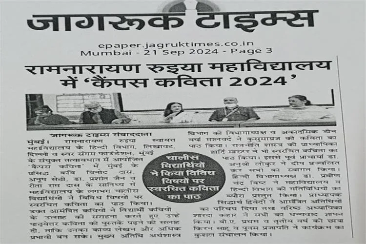 Campus Kavita - Jagruk Times 2024 — ramnarain-ruia-autonomous-college-mumbai