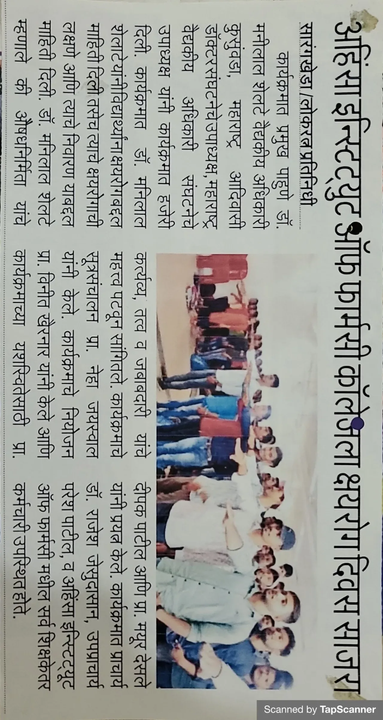 news (1) — Ahinsa Institute of Pharmacy