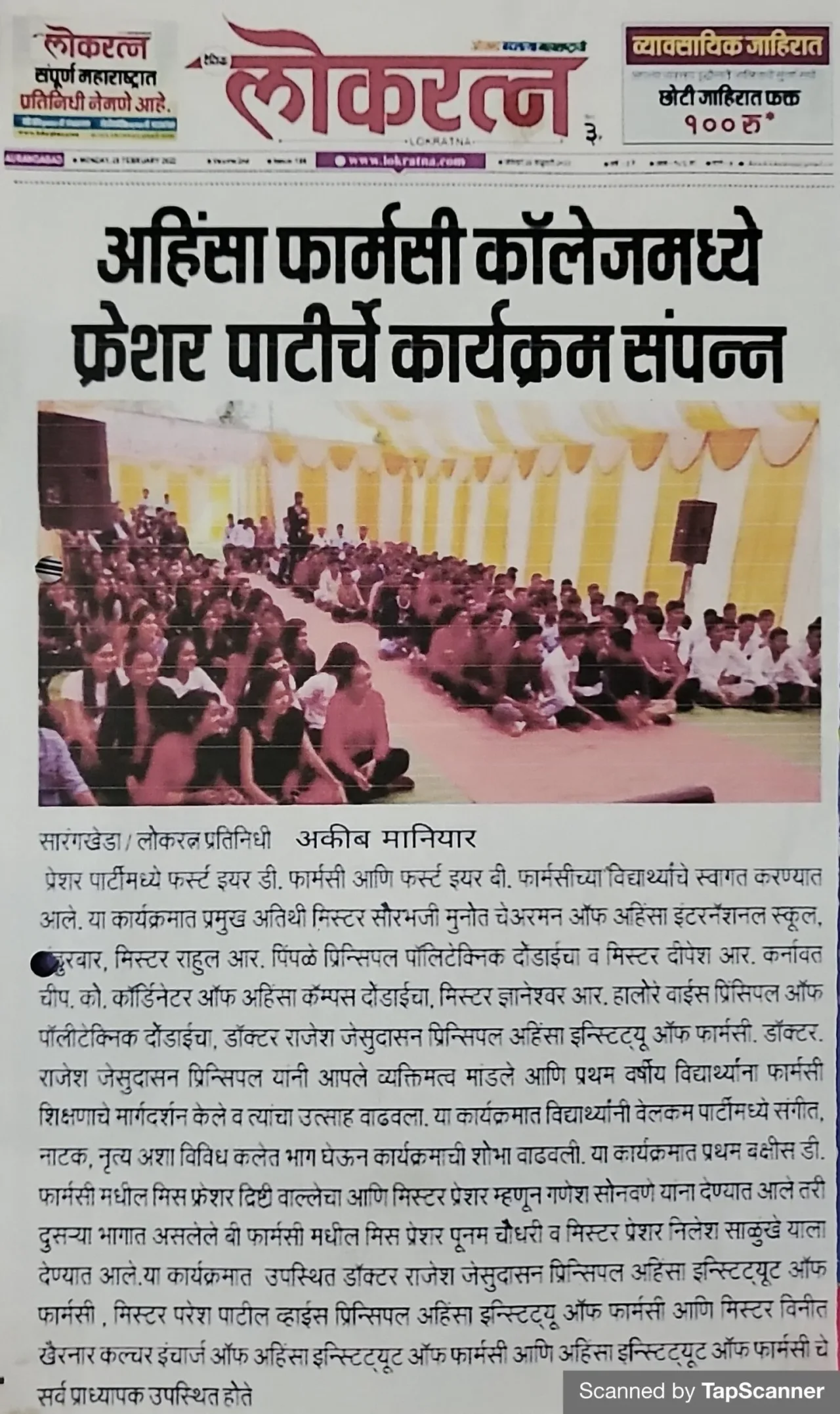 news (3) — Ahinsa Institute of Pharmacy