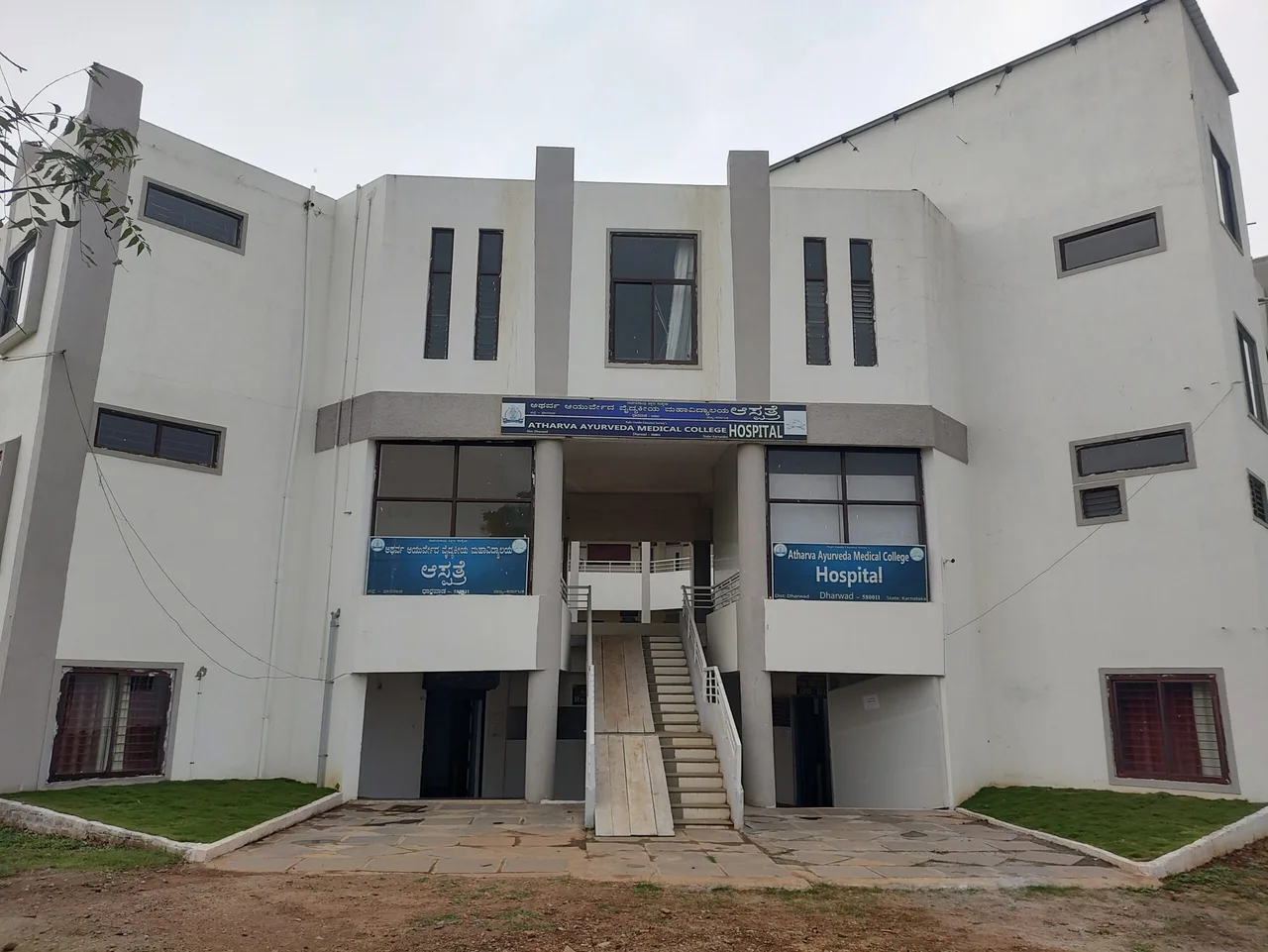 Hospital Block — RGE Society's Atharva Ayurveda Medical College and Hospital