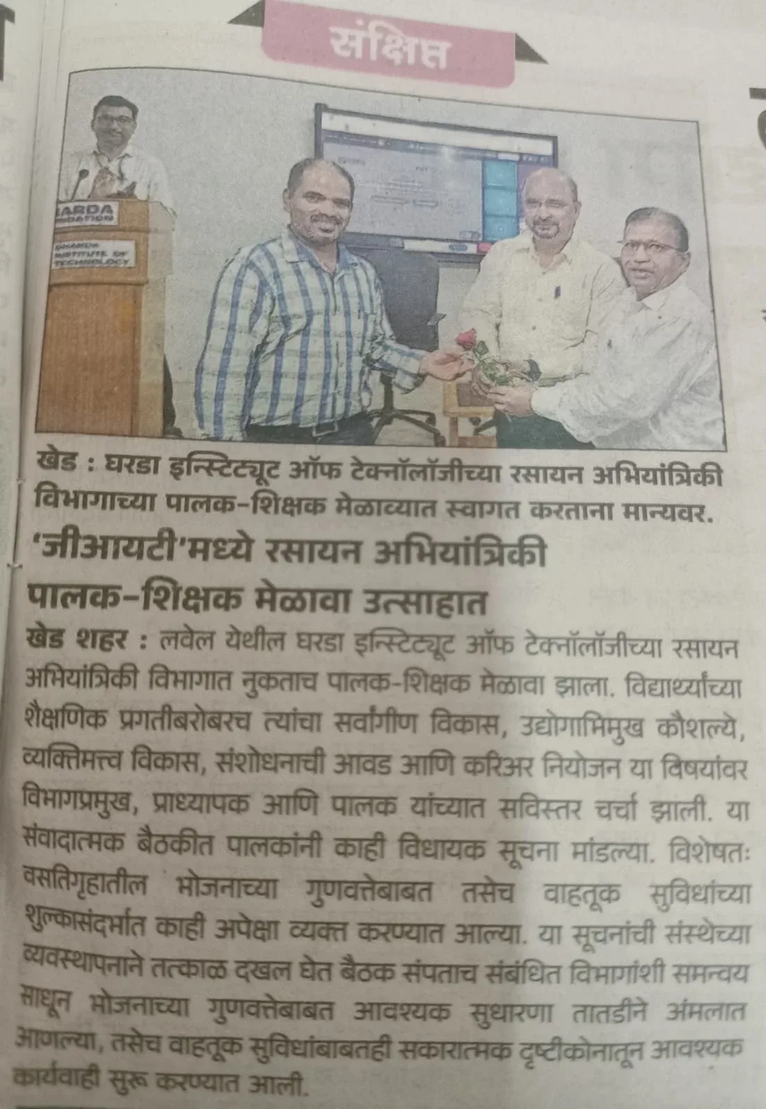 Gharda Institute of Technology & Management, Khed — campus