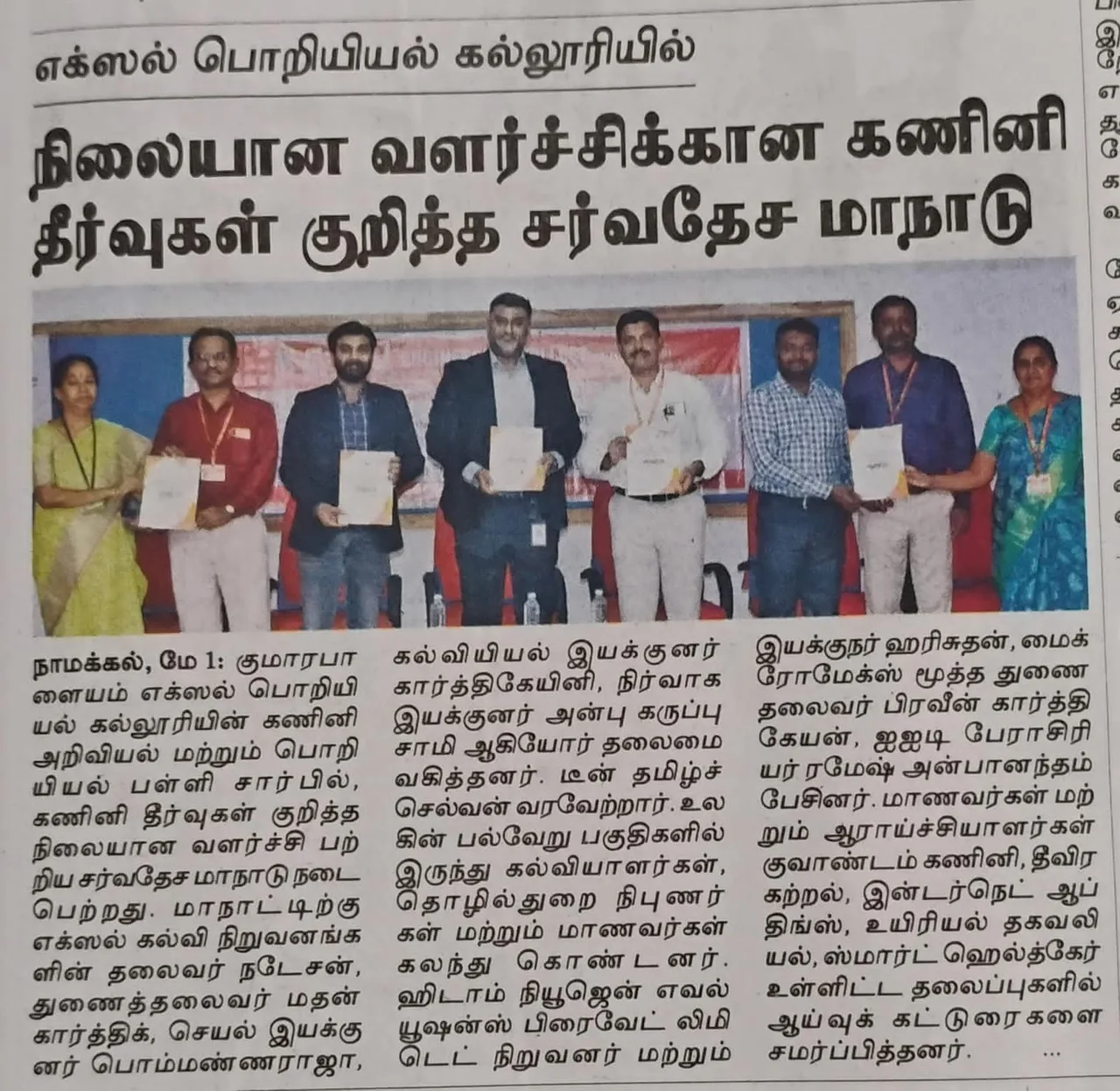 International Conference on Computer Solutions for Sustainable Development at Excel Engineering College