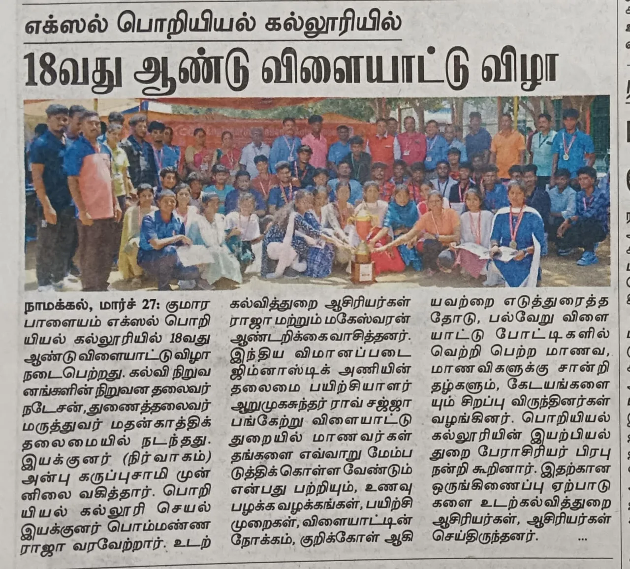 18th Annual Sports Festival at Excel Engineering College