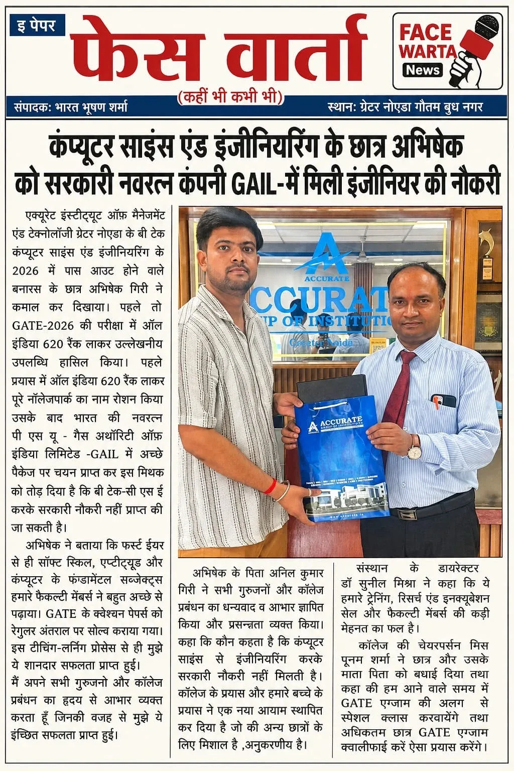 CSE Student Abhishek Secures Engineer Position at GAIL — accurate-institute-of-management-and-technology-greater-noida
