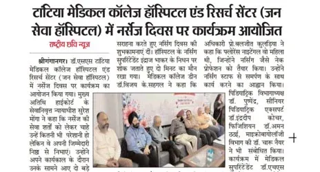 Dr S S Tantia Medical College Hospital & Research Centre hospital photo
